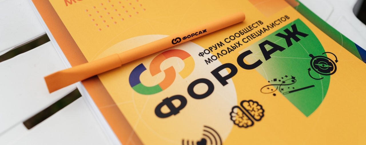По законам синергии: стратсессия по интеграции проектов «Форсажа» в программу Всемирного фестиваля молодежи пройдет в Обнинске