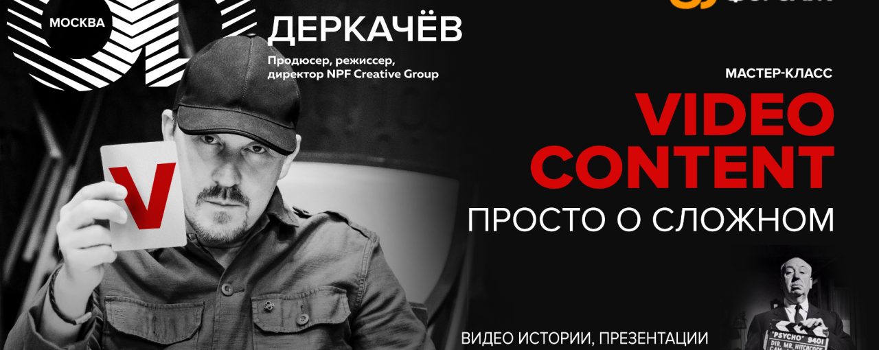VIDEO CONTENT: просто о сложном!