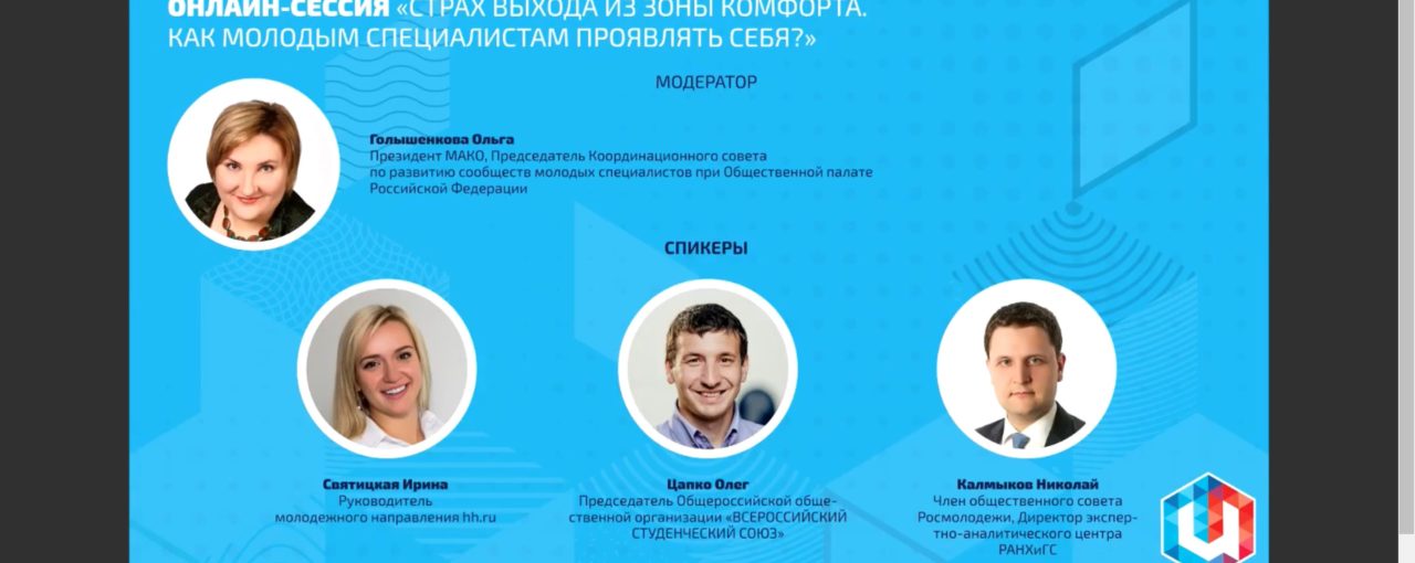 Страх выхода из зоны комфорта. Как молодым специалистам проявлять себя?