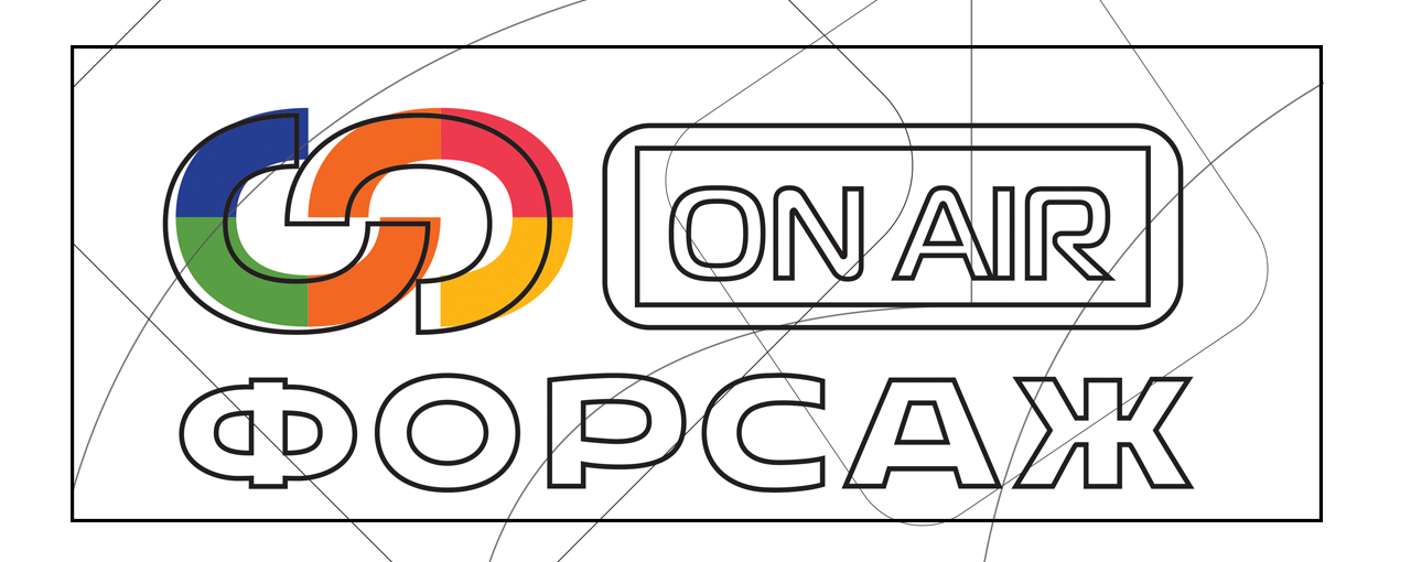 Форсаж-2020 пройдет в гибридном формате