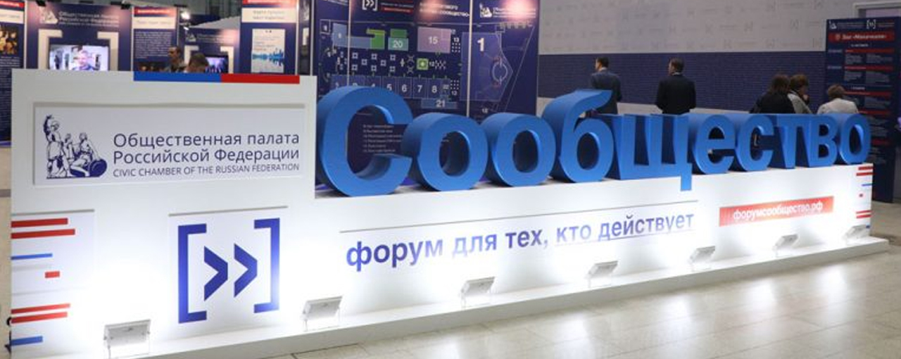 На форуме «Сообщество» представят стратегию развития активной профессиональной молодежи