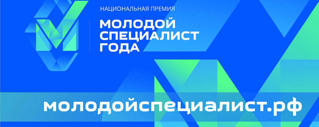8 июня в ТАСС состоялась пресс-конференция, посвященная запуску национальной премии «Молодой специалист года»