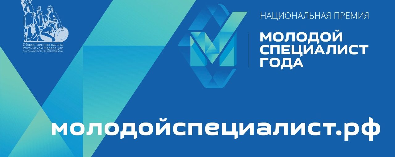 В преддверии Дня молодежи объявлен прием заявок на премию «Молодой специалист»