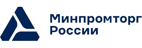 Минпромторг России