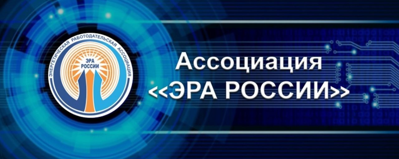 Команда Молодежного совета электроэнергетики при Минэнерго РФ примет участие в форуме «Форсаж-2023» - при поддержке Ассоциации «ЭРА России»